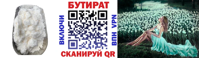 Бутират бутик  дарнет шоп  Нефтегорск 