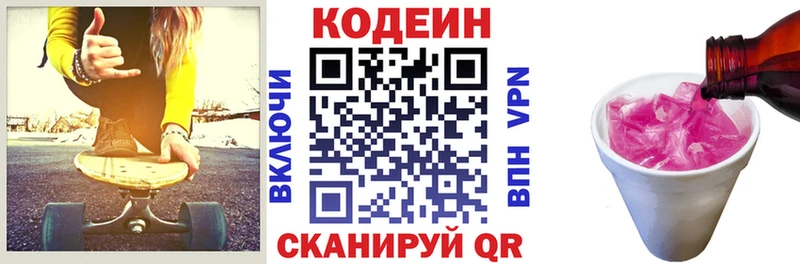 купить   Нефтегорск  Кодеиновый сироп Lean Purple Drank 